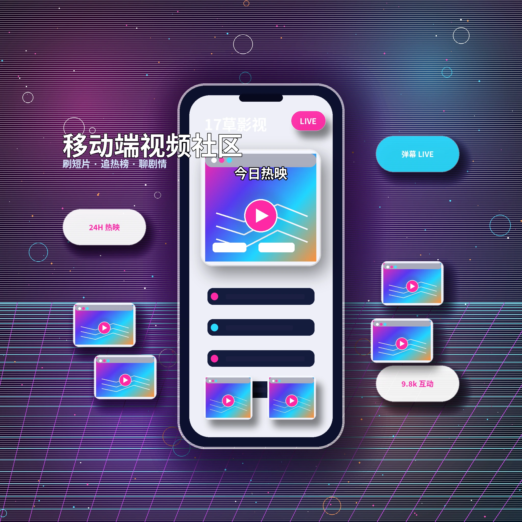 17c影视内容与APP服务展示